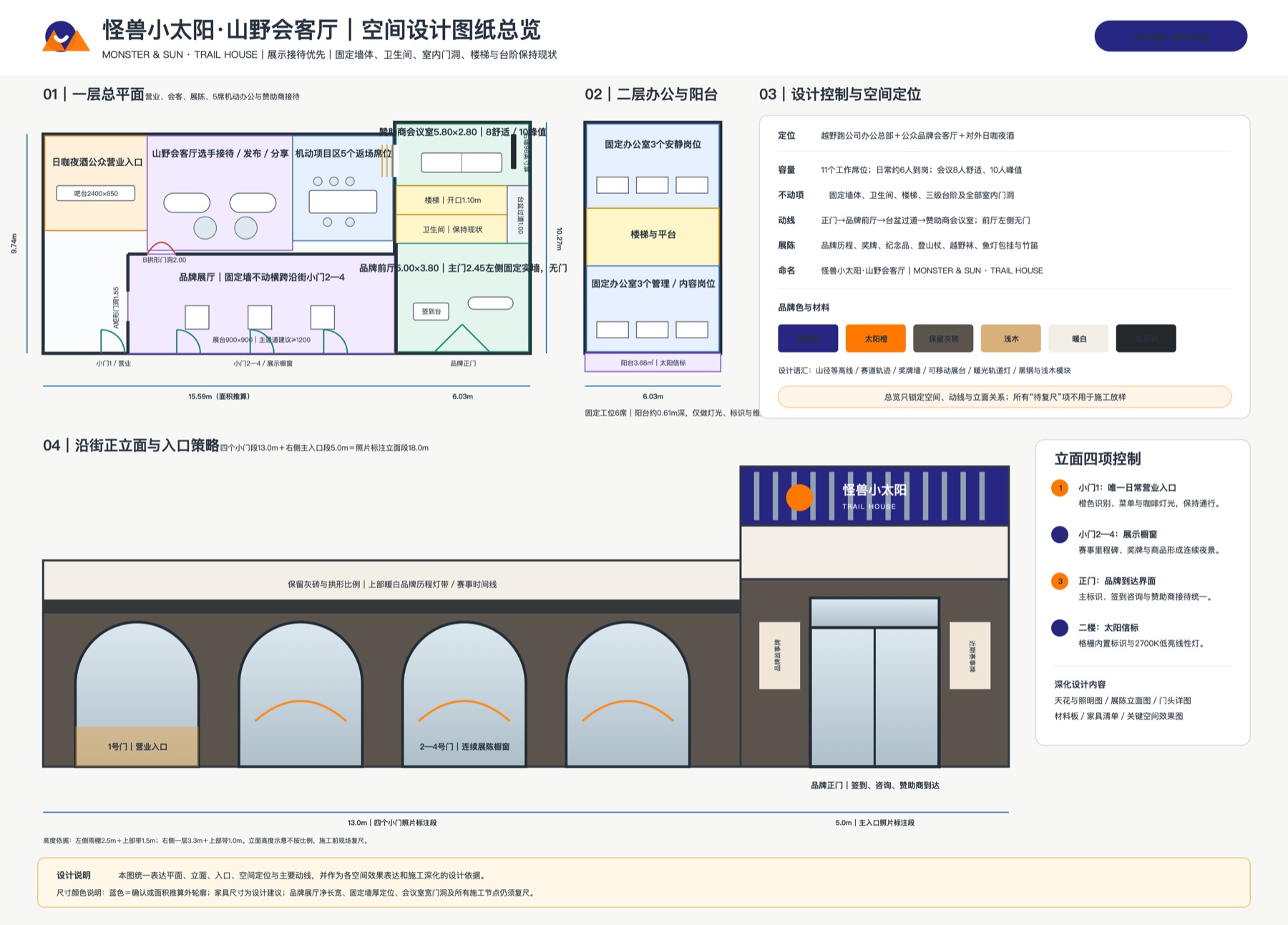 怪兽小太阳山野会客厅空间设计图纸总览,包含一二层平面和沿街正立面