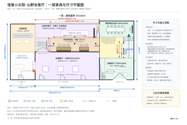 A-02一层家具与尺寸平面图