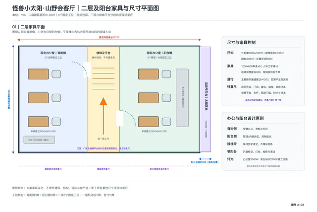 A-03二层及阳台家具与尺寸平面图
