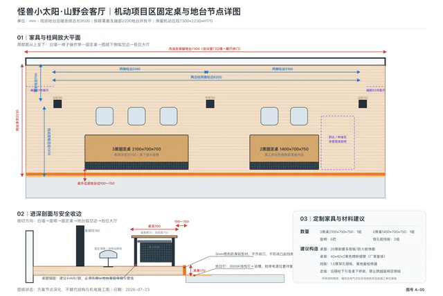 A-05机动项目区固定桌与地台节点详图