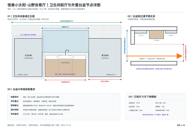 A-06卫生间前厅与外置台盆节点详图
